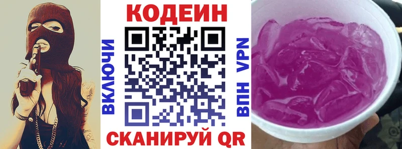 Кодеин Purple Drank  Сольвычегодск 